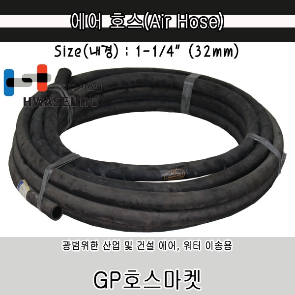 Air Water hose 에어 워터 고무 호스 1 1/4" * 20M 제품 이미지