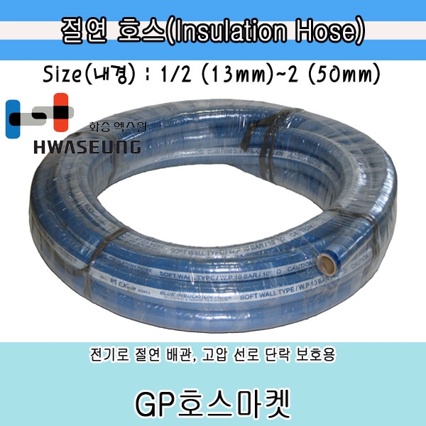 Insulation Hose 절연 배관 고무 호스 3/4