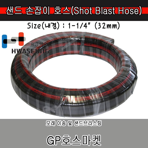 Sand Brast Hose 샌드 손잡이 브라스트 고무 호스 1 1/4 * 20M1 이미지