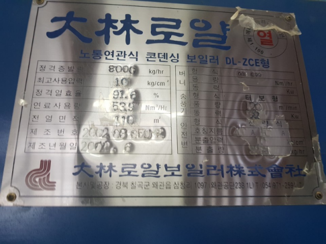 중고 노통연관식 스팀 보일러 제품 이미지