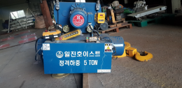 5톤호이스트/스판