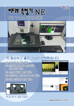 비디오 측정기 NE