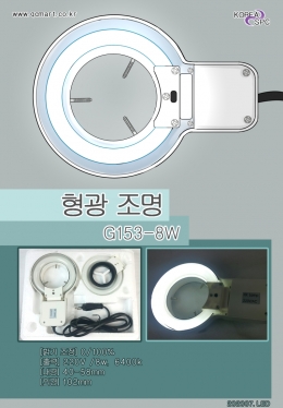 8W형광조명#측정용조명#조명#링조명#LED조명
