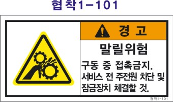 안전라벨,안전스티커,산업안전스티커