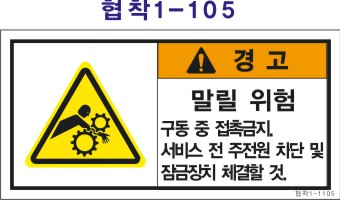Safety label, safety sticker, industrial safety sticker 제품 이미지