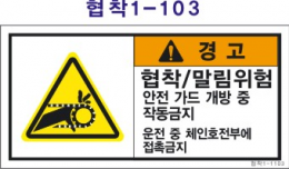 Safety label, safety sticker, industrial safety sticker 제품 이미지 3
