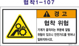 Safety label, safety sticker, industrial safety sticker 제품 이미지 7