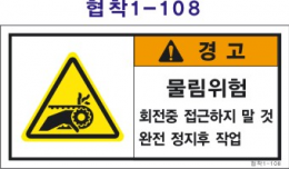 Safety label, safety sticker, industrial safety sticker 제품 이미지 8