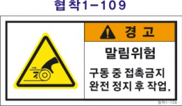 Safety label, safety sticker, industrial safety sticker 제품 이미지 9