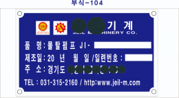 장비명판스티커 제품 이미지 2