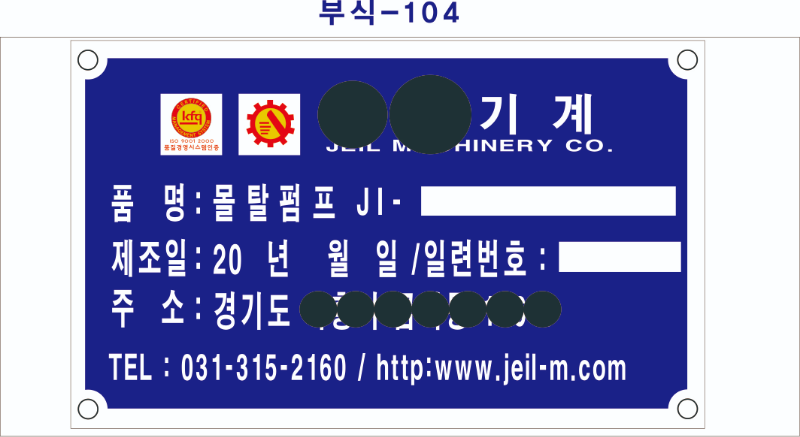 알루미늄명판,아크릴명판,장비명판,부식명판1 이미지