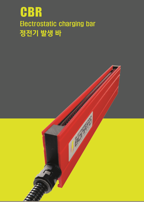 정전기 발생 바