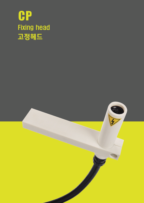고정헤드
