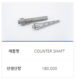 SHAFT 제품 이미지
