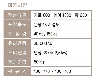 스텐딩 자동 포장기/식품포장기/액상포장기 제품 이미지
