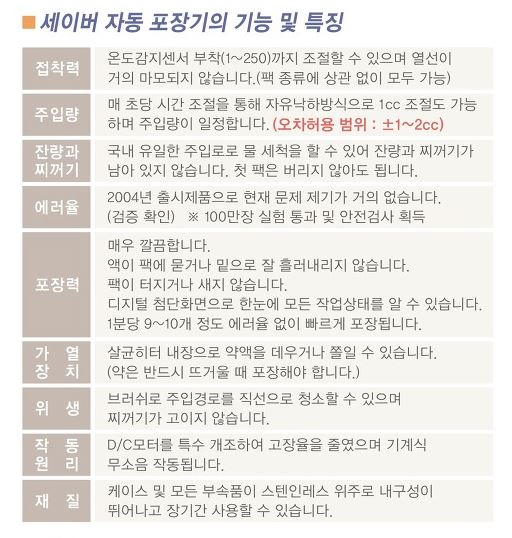 스텐딩 자동 포장기/식품포장기/액상포장기 제품 이미지