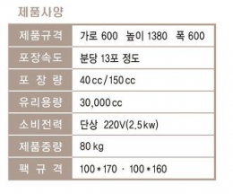 스텐딩 자동 포장기/식품포장기/액상포장기 제품 이미지 3