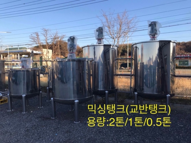 믹싱탱크