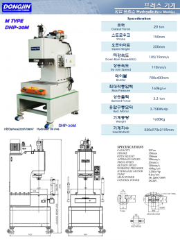 동진 유압 프레스 기계 20톤 [M형] 제품 이미지 3