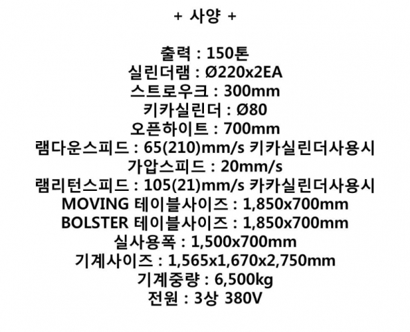 유압프레스 150톤 제품 이미지