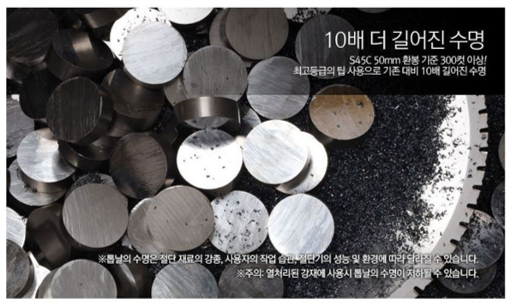 스틸포스 TH-SC355SB 톱날 제품 이미지