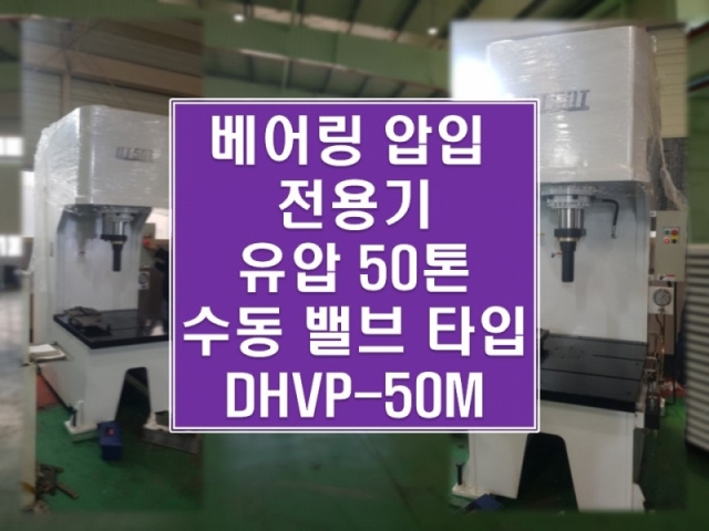 유압프레스,베어링 압입 전용프레스 제품 이미지