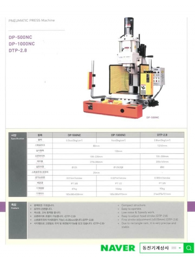 공압프레스,에어프레스,DP-500NC 제품 이미지