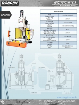 공압프레스,에어프레스,DP-500NC 제품 이미지 8