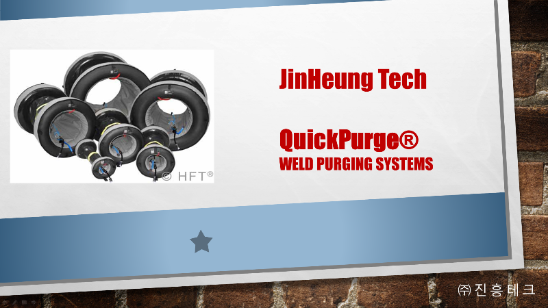 퀵 퍼지 시스템