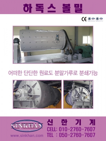 하독스 볼밀 제품 이미지