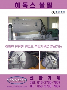 하독스 볼밀 제품 이미지 6