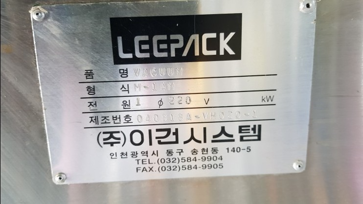 진공포장기 | [중고] 이건산업, 포장 · 식품관련기기 - 포장기계 - 진공포장기 | 종합기계 826852