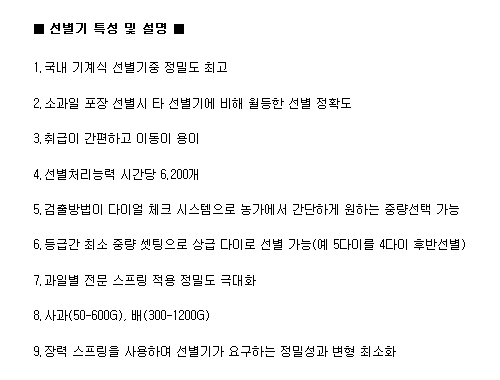 Pumpkin, Kohlrabi Weight Sorter 제품 이미지