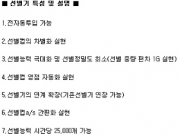Fruit Sorter 제품 이미지 2