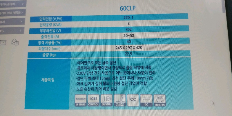 내장형 플라즈마절단기,프라즈마절단기 60A 제품 이미지
