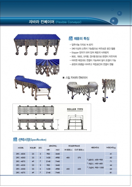 자바라 컨베이어 | (주)대화콘베어, 물류 · 운반 - 물류 - 컨베이어 | (주)대화콘베어 1534942