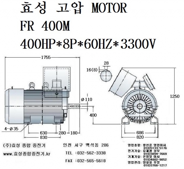 효성 고압모터 400HP*8P*60HZ*3300V 제품 이미지