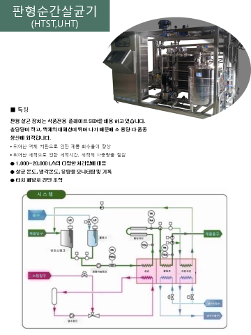 순간고온살균기 제품 이미지