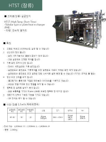 순간고온살균기 제품 이미지