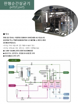 순간고온살균기 제품 이미지 2