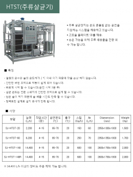 순간고온살균기 제품 이미지 6