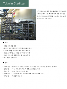 순간고온살균기 제품 이미지 8