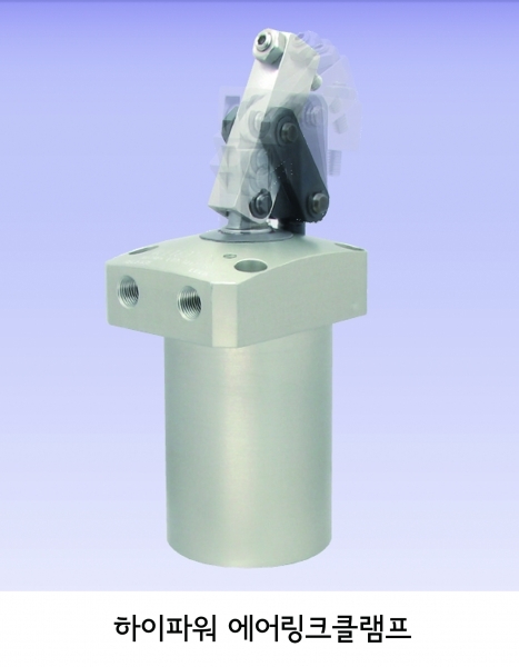 하이파워 에어 링크 클램프 제품 이미지