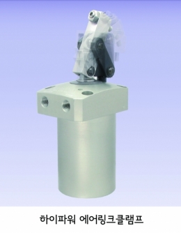 하이파워 에어 링크 클램프 제품 이미지 1