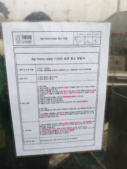 아지호모믹서1TON, 유화기1TON 제품 이미지 6
