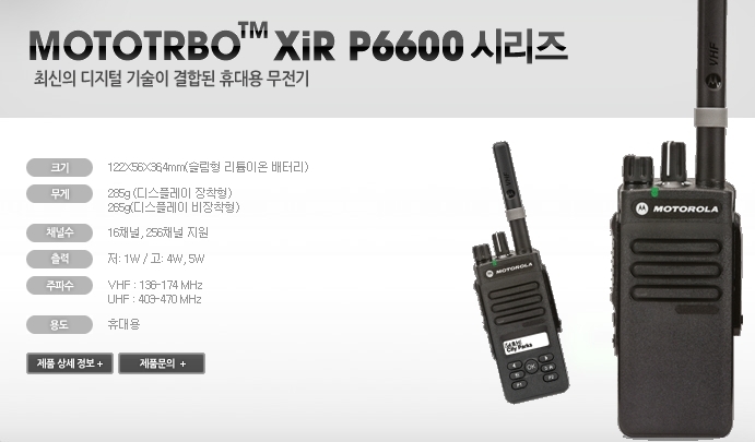 디지털무전기