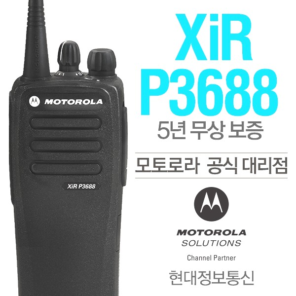 XIR P3688 / 디지털무전기/충전셋트포함