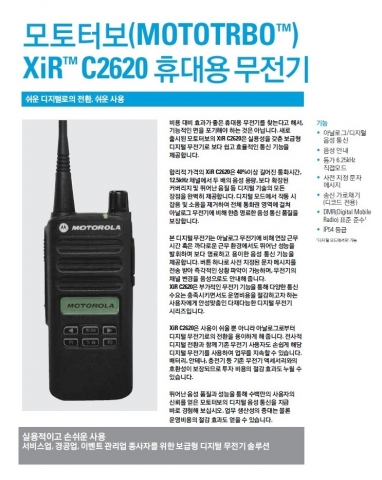 XIR C2620/Digital Radio / Factory / Manufacturing / Charger Set Included 제품 이미지