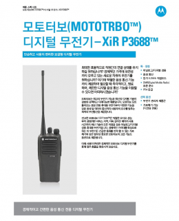 Digital Transceiver/XIRP3688/With Charger Set 제품 이미지 3