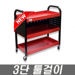 네오툴스 이동식 공구함 3단 툴걸이